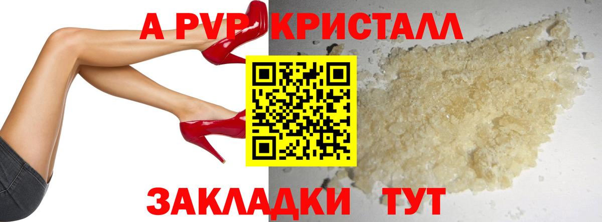 А ПВП Соль  Alpha PVP Соль  Вход с VPN  A PVP Crystall  Королёв 