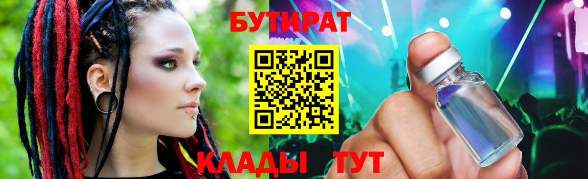 Бутират вода  Вход с VPN  Королёв 