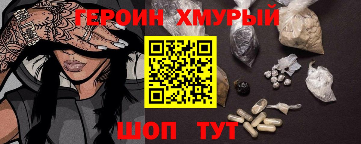 ГЕРОИН гречка Королёв