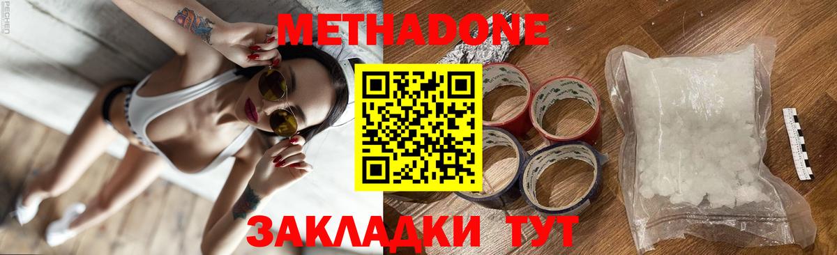 МЕТАДОН methadone  Вход с VPN  MEGA онион  МЕТАДОН кристалл  Королёв 