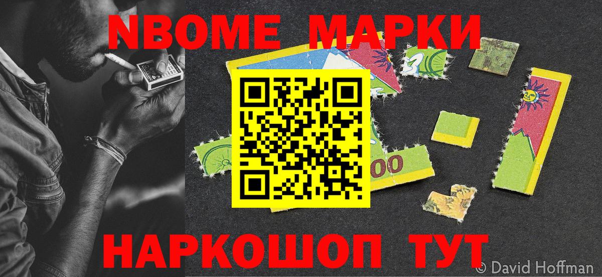 Марки 25I-NBOMe 1,5мг Королёв